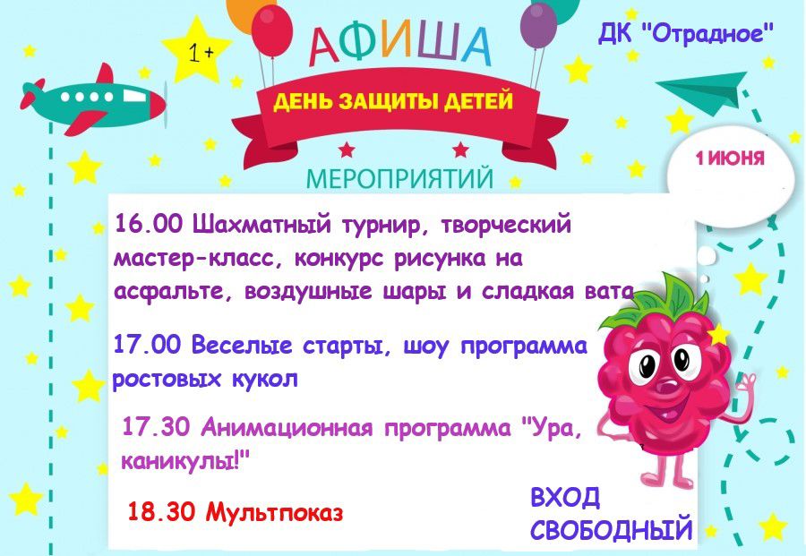 Афиша праздничных мероприятий на 01 июня 2025 года.