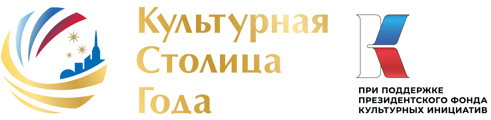 О конкурсе городов России «Культурная столица 2027 года».