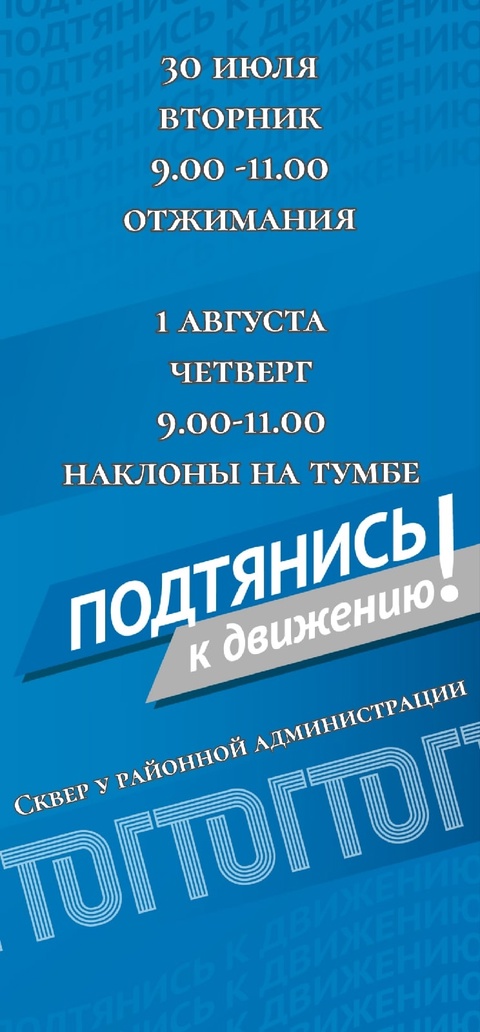 В Новоусманском районе заработает передвижная площадка ГТО..