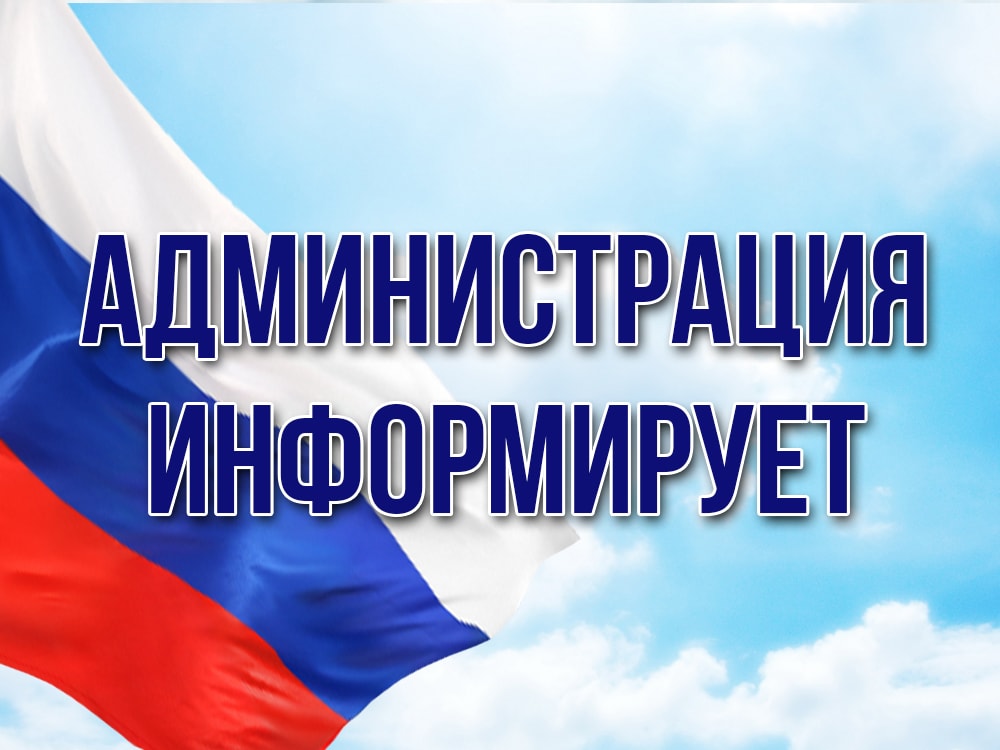 Администрация Отрадненского сельского поселения Новоусманского муниципального района Воронежской области сообщает, что с 17 июля 2023 года выдача справок населению любого формата осуществляется по предварительной записи..