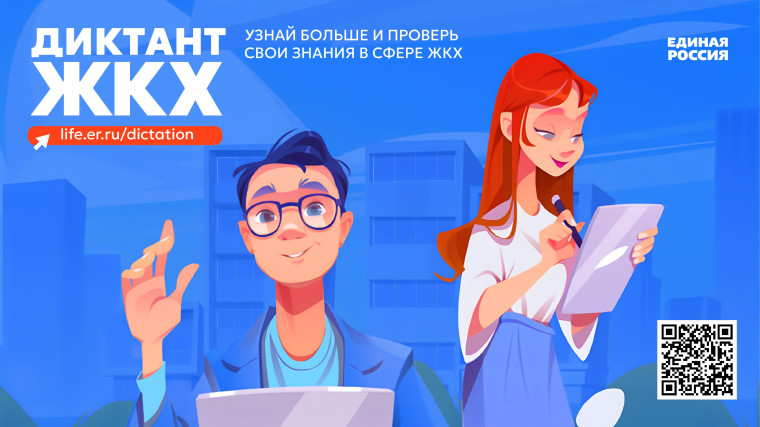 Узнай больше и проверь свои знания в сфере ЖКХ. Узнай больше и проверь свои знания в сфере ЖКХ.