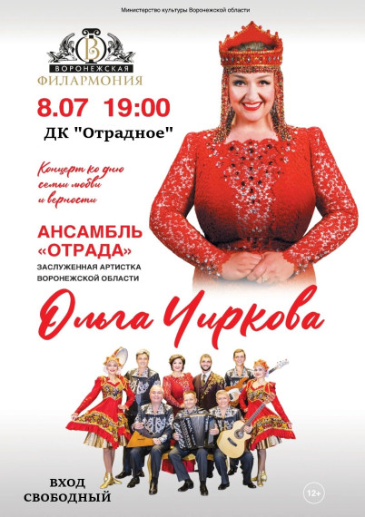 8 июля пройдет концерт ансамбля "Отрада". 8 июля пройдет концерт ансамбля "Отрада".